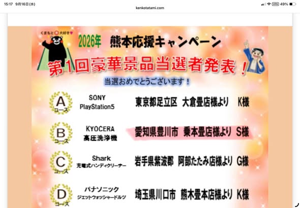 毎年恒例になった畳替の通称くまモンキャンペーン。