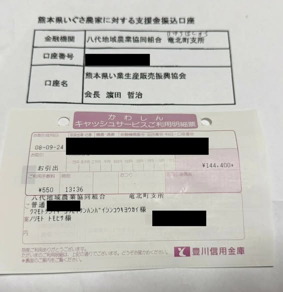 畳の日に、熊本への寄付のご報告
