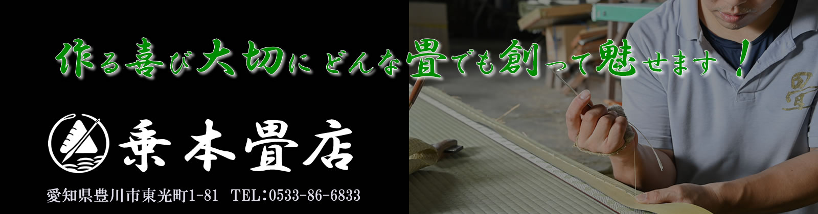 二畳台制作の様子 | 乗本畳店 | 愛知県豊川市の畳屋